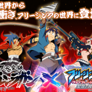 フィールズ、『フリージングヴァイブレーション 聖痕の翼』をMobageで配信開始 テレビアニメ「天元突破グレンラガン」とのコラボを4月15日より開催
