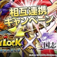 gloopsとDMMゲームズ、『SKYLOCK - 神々と運命の五つ子 -』と『三国志戦姫~乱世に舞う乙女たち~』のコラボキャンペーンを9月22日より実施