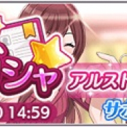 バンナム、『アイドルマスター シャイニーカラーズ』で「アルストロメリアピックアップガシャ」を開始! 育成応援パッケージの追加販売も