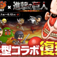 アソビズム、『城とドラゴン』でTVアニメ『進撃の巨人』とのコラボイベントを復刻開催! アバターPを集めて「コラボ限定剣士武具」を手に入れよう