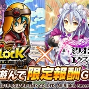 gloopsとグリフォン、『スカイロック』と『ミリオンアーサー エクスタシス』でコラボキャンペーンを開始 ミッションクリアで豪華報酬をゲット