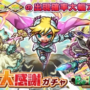 アルファポリス、『リ・モンスター』で「歳末大感謝ガチャ」を開催 過去の限定ガチャから17人のユニットが復刻で登場!