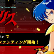 エディア、「ヴァリス復活応援プロジェクト」のクラウドファンディング開始　PCエンジン版ベースにスイッチ向けとして復刻