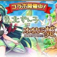 ヤマハミュージックメディアとCLINKS、『オオカミ姫』が「東北ずん子」とのコラボイベントを開催