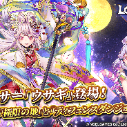 NGELGAMES、『ロードオブダイス』で新★5 ダイサー「ウサギ」を実装!!