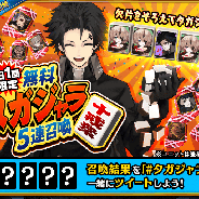 gumi、『誰ガ為のアルケミスト』で『十戒衆タガジャラ』無料召喚を実施
