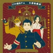 カプコン、リアル脱出ゲーム×大逆転裁判「倫敦大法廷殺人事件」を東京ミステリーサーカスで再演決定! チケットの前売り販売は2月16日よりスタート