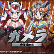 ブシロードとポケラボ、『戦姫絶唱シンフォギアXD』で「ガメラ」コラボイベントを開始! 怪獣ギアの雪音クリス、風鳴翼、セレナが登場!
