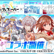 ワンダープラネット、『クラッシュフィーバー』にて「とある魔術の禁書目録III」「とある科学の一方通行」とのコラボを8月9日から開催!