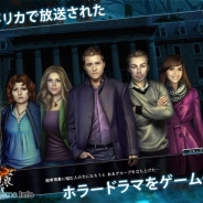 テヨンジャパン、『超常現象調査隊 ポイズンスプリングの謎』をAndroidタブレット向けに配信開始 米国のリアリティ系ホラードラマをゲーム化