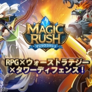 『クラッシュオブキングス』のELEX、新作タイトル『マジックラッシュ』を配信中! RPG&タワーディフェンス&ウォーストラテジーが楽しめる大作
