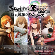 ディ・テクノ、アラームアプリ『STEINS;GATE ALARM ~時限調和のタイムピース~』を配信開始 「牧瀬紅莉栖」の録り下ろしボイスを収録