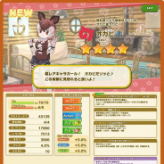 セガ、『けものフレンズ3』で「新章公開記念しょうたい」で「☆4オカピ」をピックアップ中!