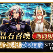 FGO PROJECT、『Fate/Grand Order』で「カルデアボーイズコレクション2016~2019概念礼装ピックアップ召喚(日替り)」を開催