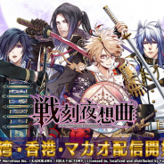 FunTown、『戦刻ナイトブラッド 光盟』の中国語繁体字版『戰刻夜想曲』を台湾・香港・マカオでリリース…日本版で「戦刻石」を15個プレゼント!