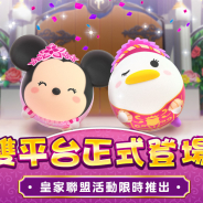 コロプラ、『ディズニー ツムツムランド』の繁体字版を台湾・香港・マカオのGoogle Play / App Storeにて配信開始