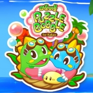 gumiとタイトー、gumi Koreaの配信する韓国語版『パズルボブル』が配信開始3週間で200万DLを突破したと発表