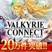 エイチーム、『ヴァルキリーコネクト』事前登録数が5月19日から12日間で20万人を突破!