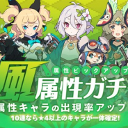 Cygames、『ワールドフリッパー』で「風属性ピックアップガチャ」を7月21日12時より開催!