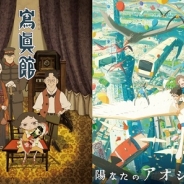 デジハリ大学、アニメ映画「寫眞館」と「陽なたのアオシグレ」の監督を招いた公開講座を開催