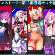 エイジ、『感染×少女』でメインストーリー第二部に登場するキャラ第一弾を紹介!