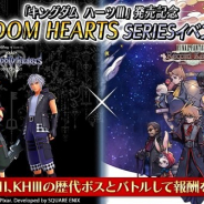 DeNAとスクエニ、『ファイナルファンタジー レコードキーパー』で2月より全世界で『キングダム ハーツ3』発売記念イベントを開催決定!