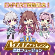 ポニーキャニオンとhotarubi、『Re:ステージ!プリズムステップ』で「第11回ハイスコアチャレンジ」を開催