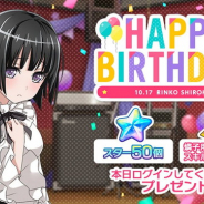 ブシロードとCraft Egg、『ガルパ』でRoseliaキーボード担当「白金燐子」の誕生日を記念したキャンペーンを実施中!