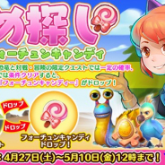 Snail Games Japan、『ぼくとダイノ』において、GWイベント「あめ探し!~幸せのフォーチュンキャンディー~」を開催