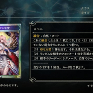 Cygames、『シャドウバース』新カードパック「リナセント・クロニクル」より「母なる慈愛」「森の影・ヴァイディ」など7枚を公開