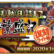 FGO PROJECT、『Fate/Grand Order』が期間限定イベント「復刻:雀のお宿の活動日誌~閻魔亭繁盛記~ ライト版」で高難易度チャレンジクエストを開放
