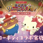 ココネ、『猫のニャッホ』に「ハローキティ」が登場! 着せ替えアプリ『ハロースイートデイズ -Hello Sweet Days-』とのコラボで