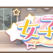 ブシロード、『名探偵コナンランナー 真実への先導者』にてドロップ型のイベント「女子会」を開催!