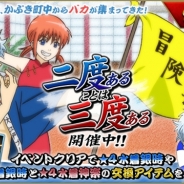 バンナム、『銀魂 かぶき町大活劇』で新イベント「二度あることは三度ある」を開催 8月のレイドイベント情報を公開