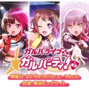 ブシロードとCraft Egg、『バンドリ! ガールズバンドパーティ!』のリアルイベント「ガルパーティ!in 東京」のステージ情報を公開!