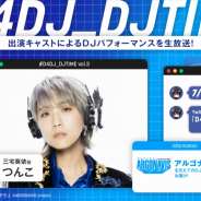 ブシロード、「#D4DJ_DJTIME vol.3」を7月10日に生放送! 三宅葵依役つんこがDJパフォーマンスを披露