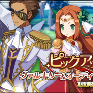 クローバーラボと日本一ソフト、『魔界ウォーズ』でピックアップガチャを開催! 今週は『ゆるドラ』のあの人気キャラが登場!