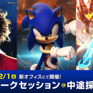 マイナビクリエイター、セガゲームス中途採用説明会を新オフィスで12月1日に開催…豪華プロデューサー&ディレクターが登壇するトークセッションも