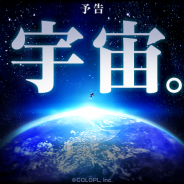 コロプラ、『黒猫のウィズ』で宇宙をテーマにした新イベントを近日開催予定 中央に浮かぶ影の正体とは……