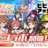 CTW、『ビビッドアーミー』で「とある科学の超電磁砲T」コラボを4月30日より開催決定!