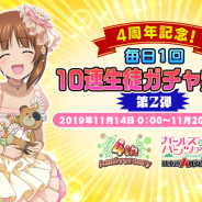 戦車道大作戦実行委員会、『ガールズ&パンツァー 戦車道大作戦!』で4周年衣装生徒第2弾登場! 生徒ガチャ10連無料キャンペーン第2弾も