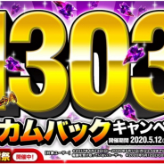 アソビズム、『ドラゴンポーカー』にて久しぶりのログインで竜石最大1303個が無料でもらえる「超カムバックCP」開催!