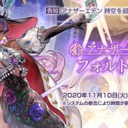 WFS、『アナザーエデン』でVer 2.7.10アップデート「アナザースタイル フォルトゥーナ」が10日12時ごろに公開 「ラディカ」のアナザースタイルが登場!