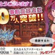gumi、『セレンシアサーガ:ドラゴンネスト』の事前登録者数が20万人を突破 「倖田來未」さんが歌うテーマソングのPVを公開