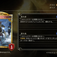 Cygames、『Shadowverse』第12弾カードパック「鋼鉄の反逆者の新カード「飛翔の竜人」を公開!