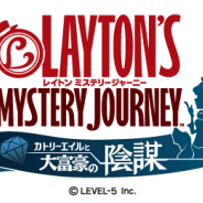 レベルファイブ、『レイトン ミステリージャーニー カトリーエイルと大富豪の陰謀』で大型アップデートを実施 ナゾを一新した「DXモード」や新規衣装を追加