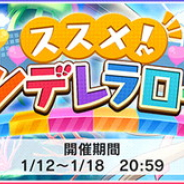 バンナム、『デレステ』で期間限定イベント「ススメ ! シンデレラロード」を開催中! 限定アイドルの浅利七海と横山千佳が報酬に