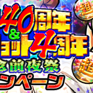 DeNA、『キン肉マン マッスルショット』で配信開始4周年&「キン肉マン」連載40周年記念前夜祭を開催! 11連ガチャが毎日無料