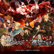 gumi、『タガタメ』で「進撃の巨人」とのコラボを8月23日より開催 エレン、ミカサ、リヴァイら「進撃の巨人」のキャラが『タガタメ』に登場!