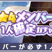 セガとColorful Palette、『プロジェクトセカイ』で「★4 メンバー1人確定ガチャ」を開始! 4月30日までに登場した★4メンバーが対象!